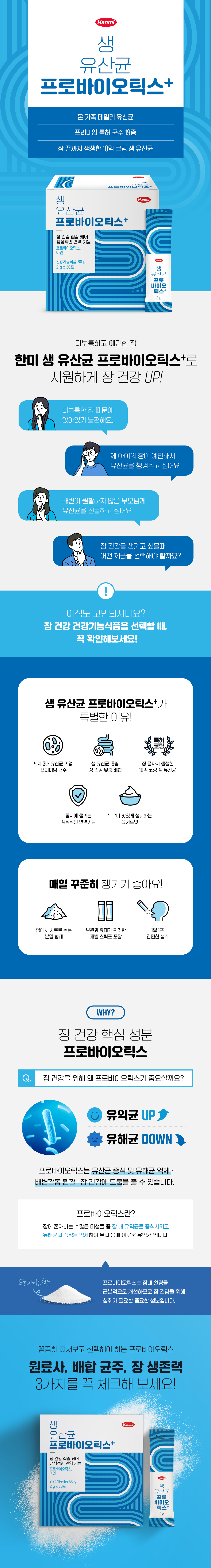웹기술서_생유산균프로바이오틱스_01